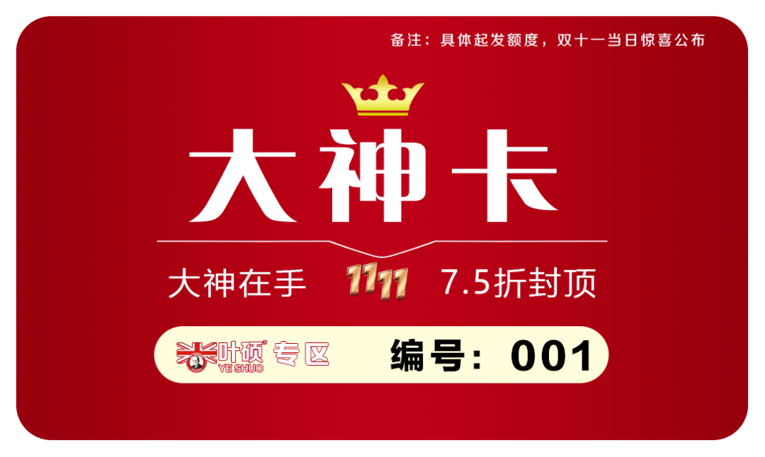 双十一您买肥吗现在1111元抢大神卡能抵1666元