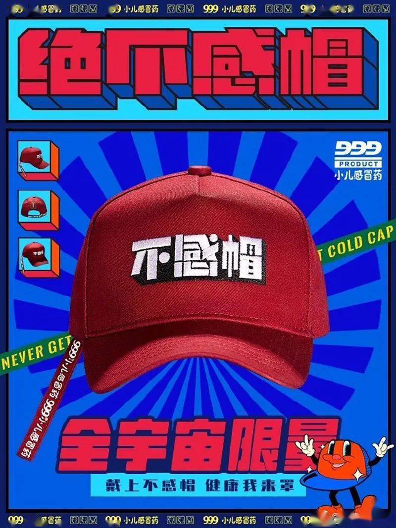 创意破圈999感冒灵海报设计