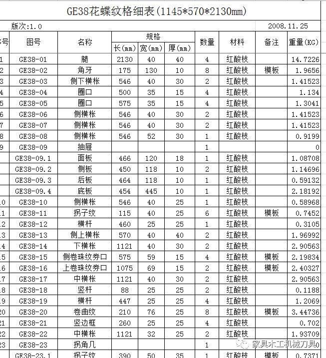古典实木格子书架宝格cad设计图纸附下料清单