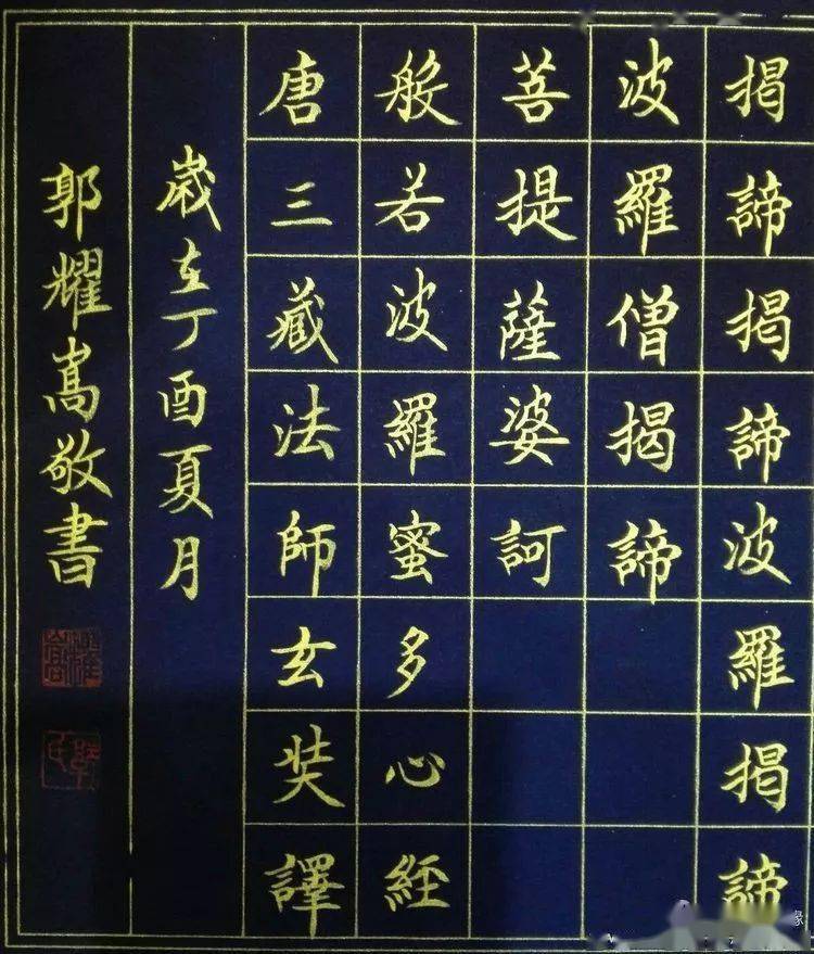 郭耀嵩楷书作品欣赏