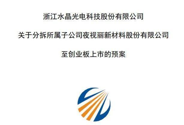 光学 | 水晶光电定增22.