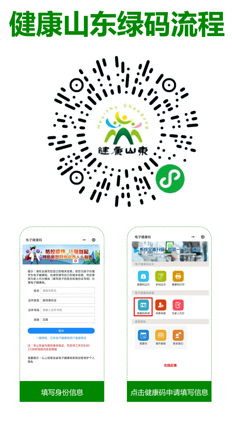 健康山东二维码高清图图片