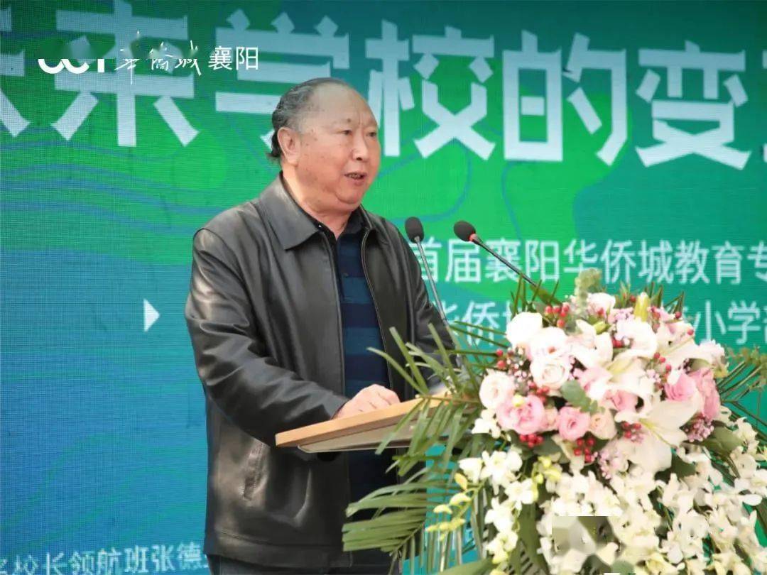 首届襄阳华侨城教育论坛暨小学部校长聘任仪式圆满落幕