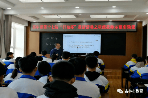 吉化三中高中部举行星级教师展示引领课活动