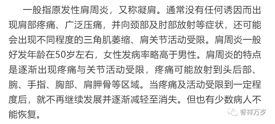 肩周炎其实,当我们肩膀疼时,首先要确定到底是什么病,因为很多疾病都