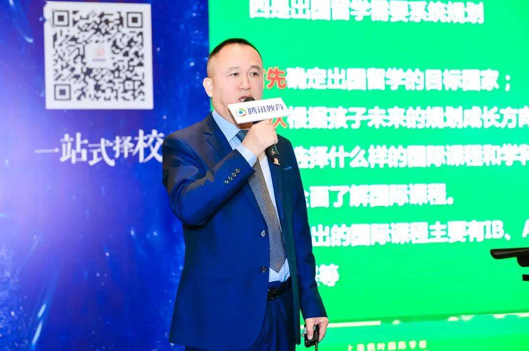 如何选择国际课程龙永祥校长腾讯翼展未来精彩演讲