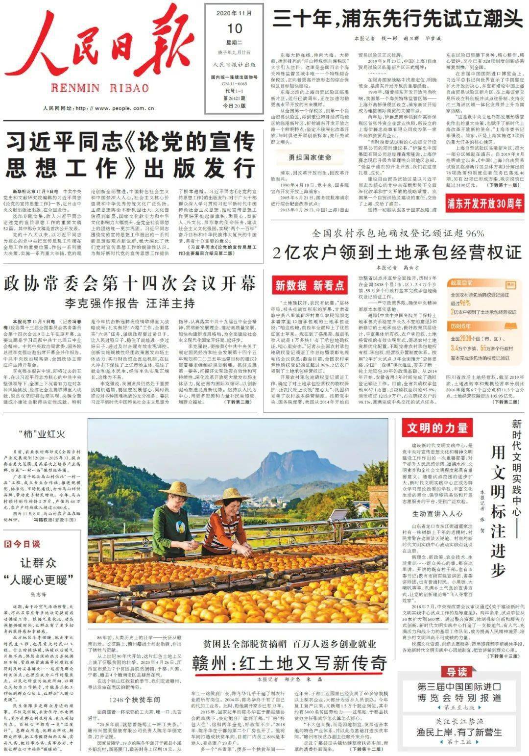 赣州红土地又写新传奇