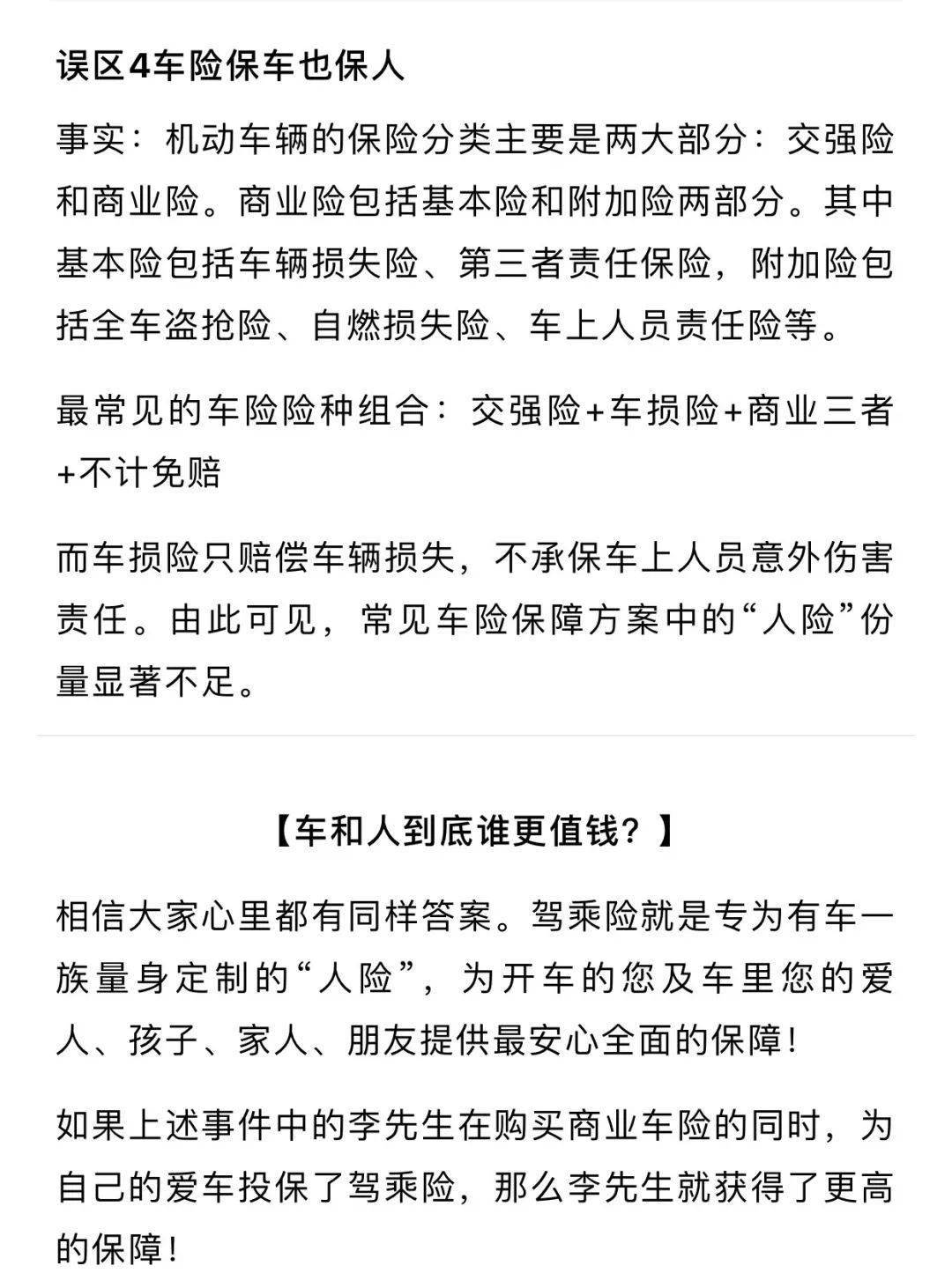 【车上人员责任险什么意思】机动车第三者责任保险是什么意思