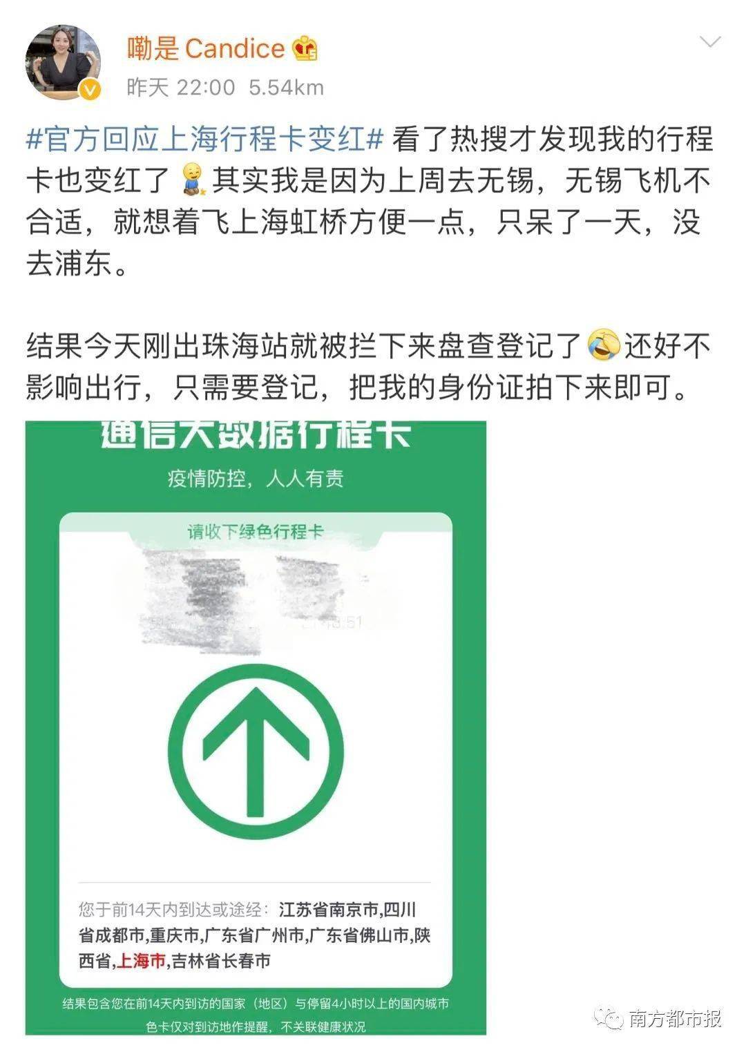 突然"行程卡"变红了!不少网友很担心