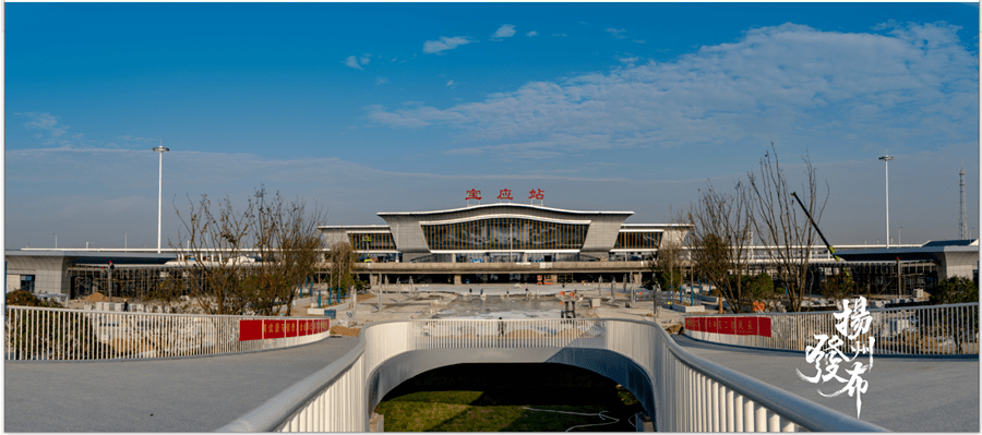 看扬州"第一站"!宝应高铁站亮了