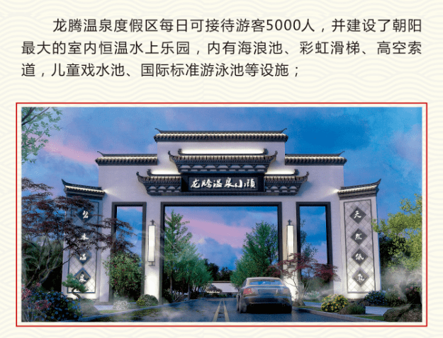 【重磅消息】朝阳第一室内温泉即将开业.