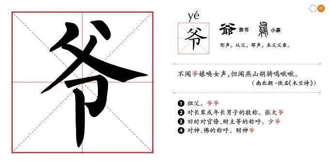 爷字笔画图片