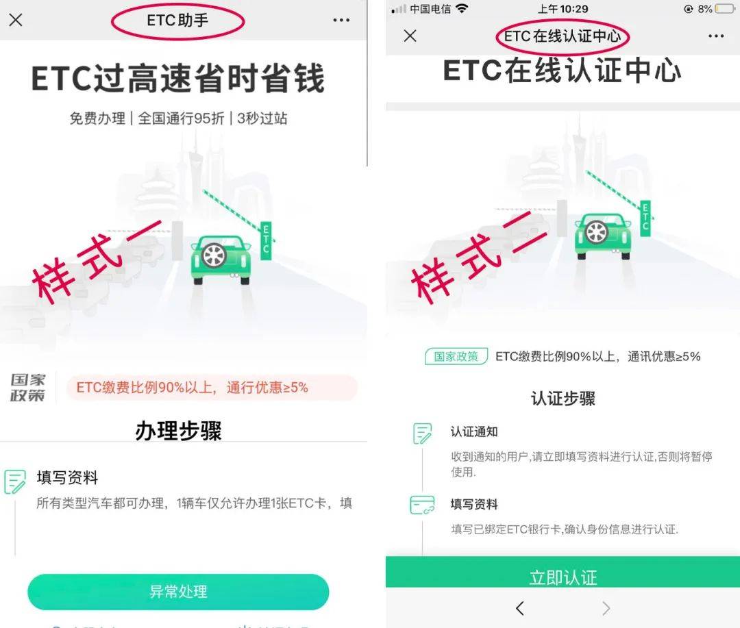 無論是哪種短信,其中都附有一條鏈接,激活etc,etc更新,etc已註銷,etc