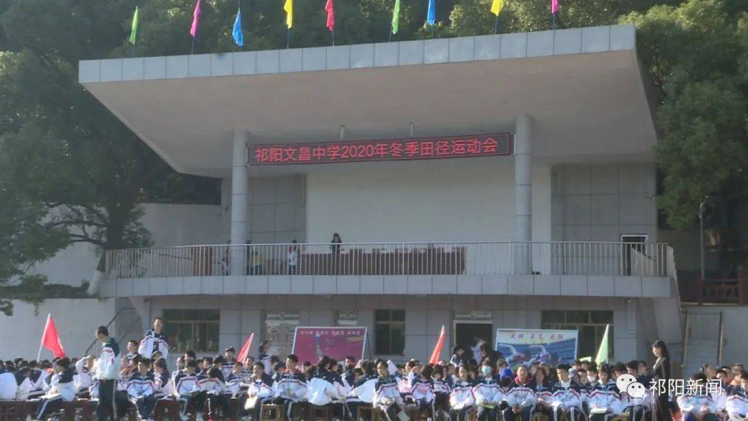 祁阳文昌中学举行2020年冬季田径运动会