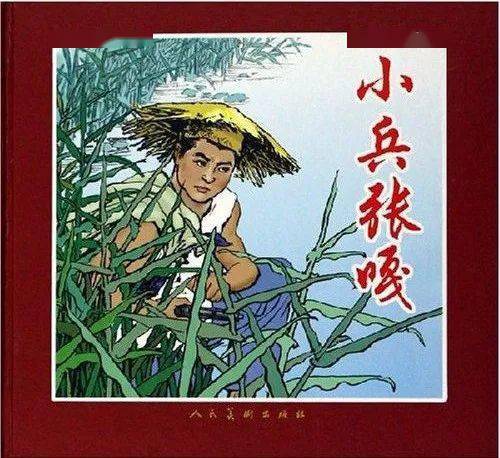 本期故事:《小兵张嘎》《小兵张嘎》的故事是抗日战争时期以白洋淀为