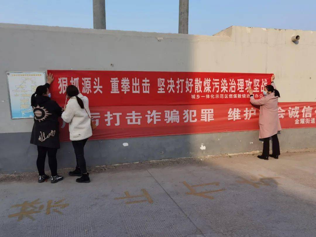 金耀街道办事处开展禁止燃煤散烧宣传工作11月10日,金耀街道办事处