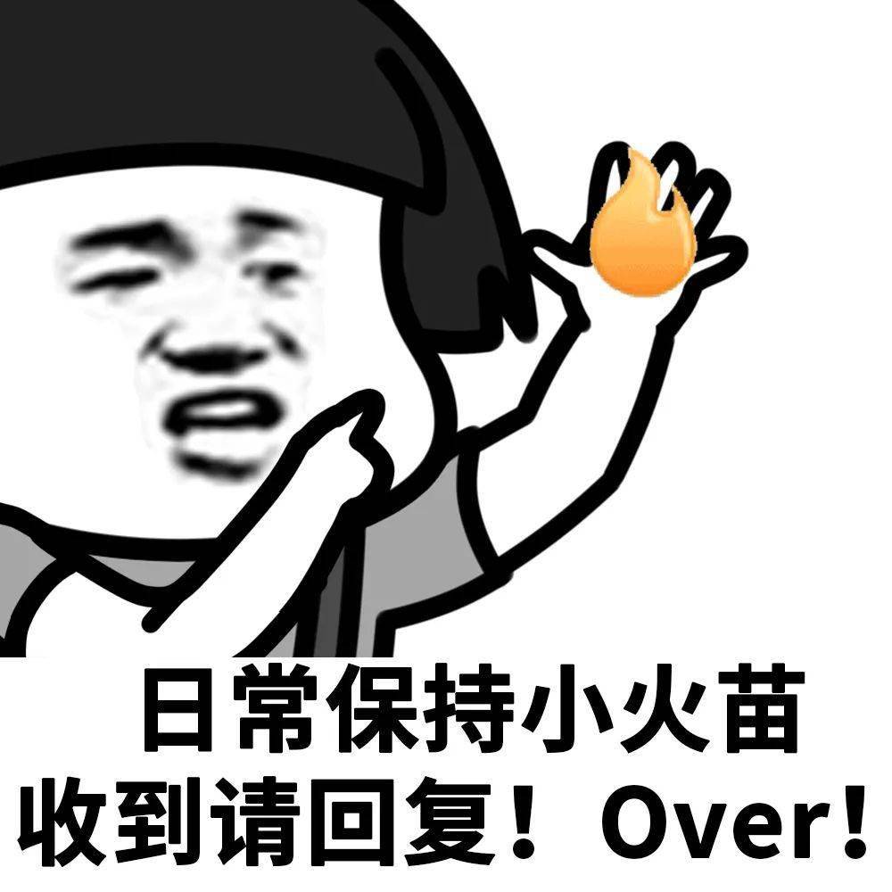 请时刻保持联系,收到请回复!over