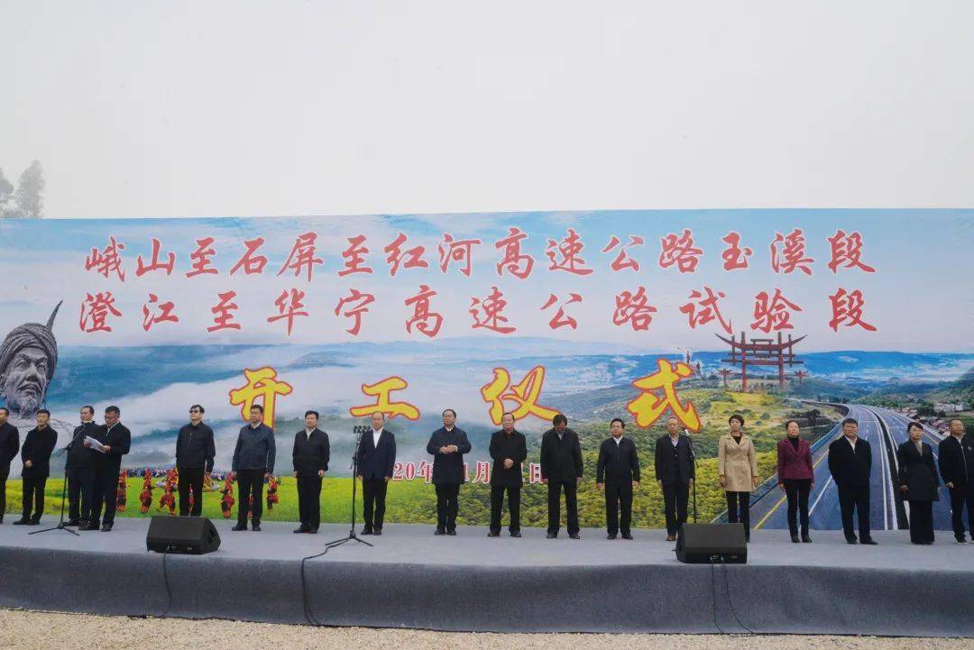 峨石红澄华高速开工玉溪境内投资超180亿