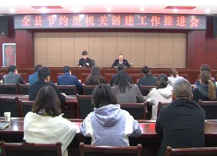 11月12日,全县节约型机关创建工作推进会召开,副县长邱岽秦出席会议并