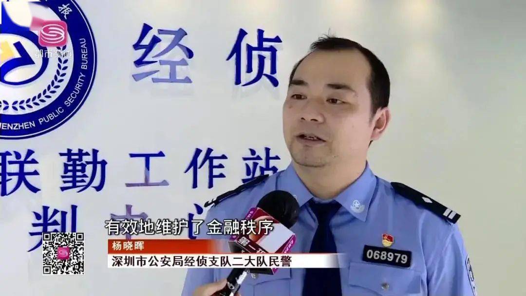关注累计清退252家深圳经侦助力全市网贷平台清退处置工作切实守护