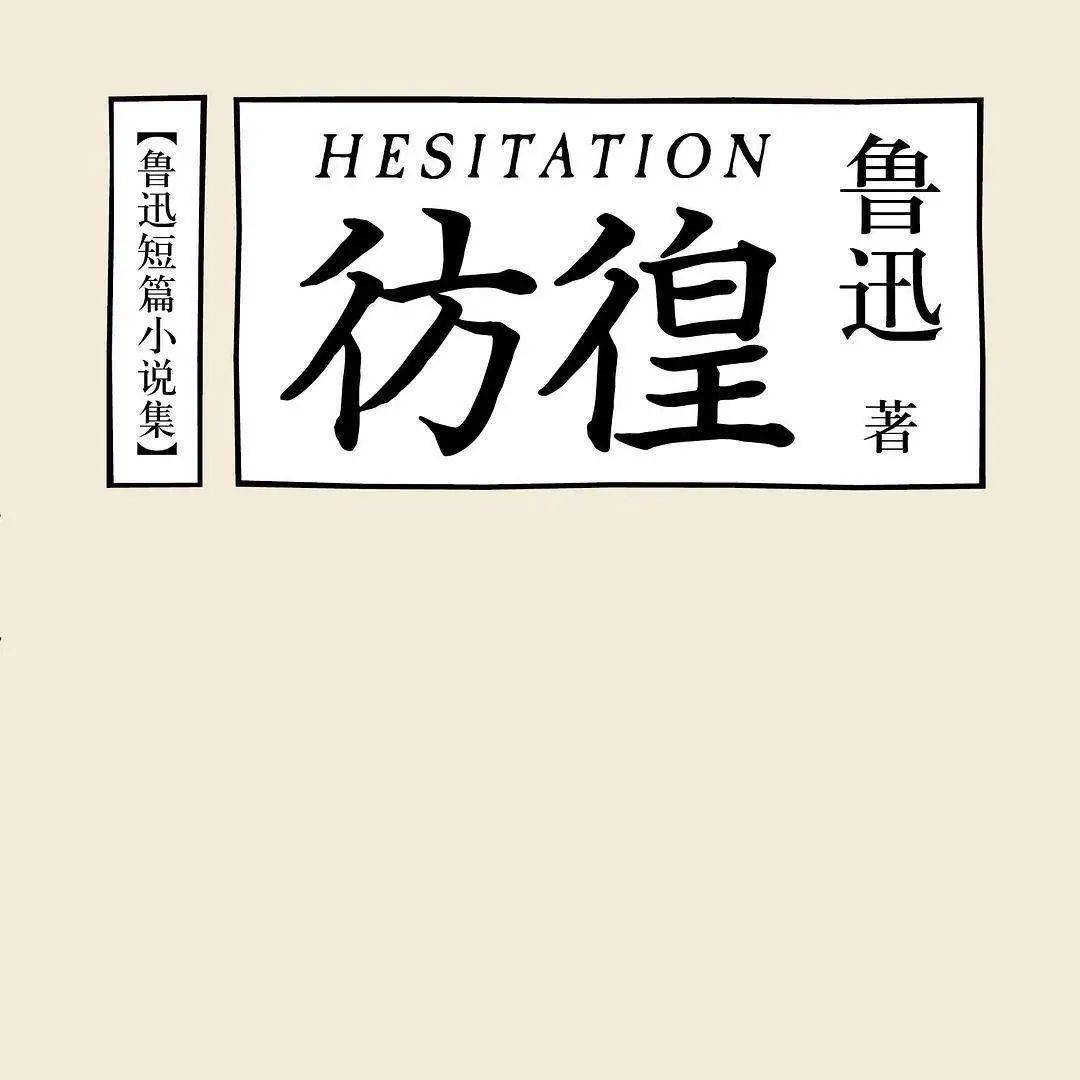 数字资源聆听有声书彷徨20201111