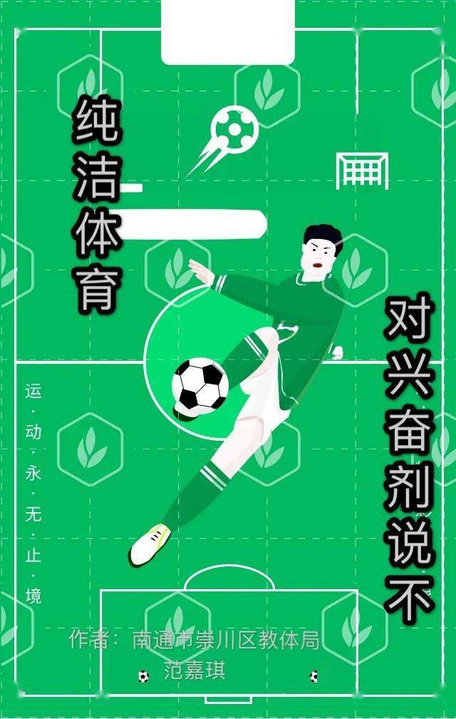 投票啦你心目中的十佳反兴奋剂宣传图片