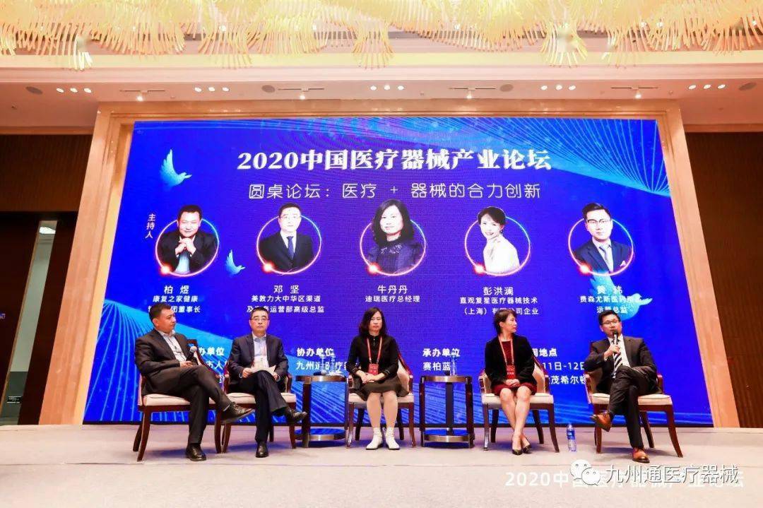 聚焦健博会2020中国医疗器械产业论坛圆满举办