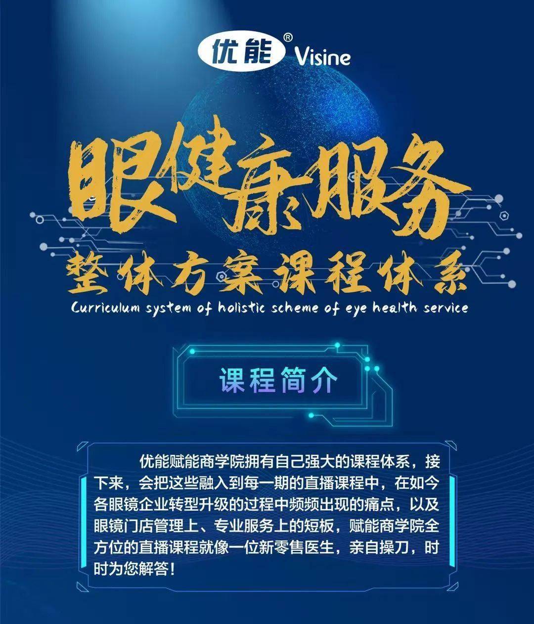 直播培训赋能优能助力眼镜门店开启新航标