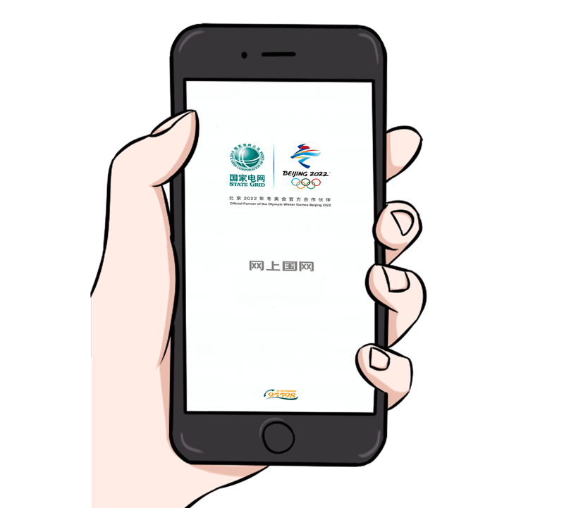 轻松解决你的用电问题"网上国网"app国家电网官方统一线上服务入口