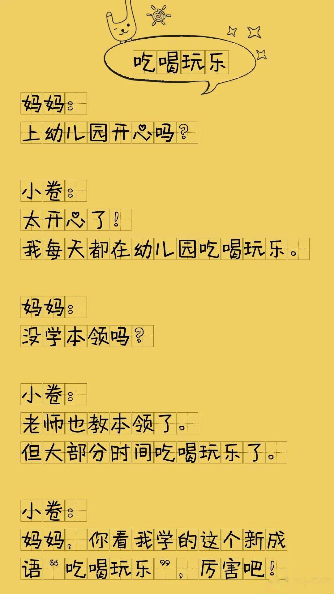 我每天都在幼儿园吃喝玩乐!_凤凰