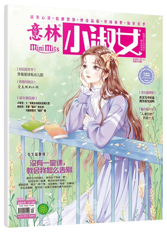 看杂志意林小淑女12上上市深秋已至小mm做你的暖阳