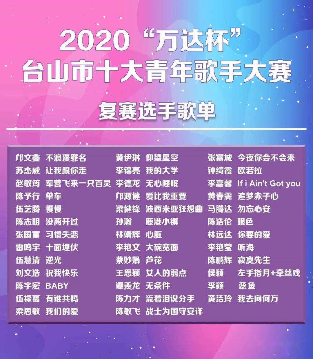 2020十大青年歌手决赛晋级赛!明晚唱响!