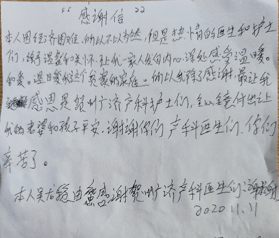 出院时,家属给医护人员手写感谢信:"本人因经济困难,所以不以为然