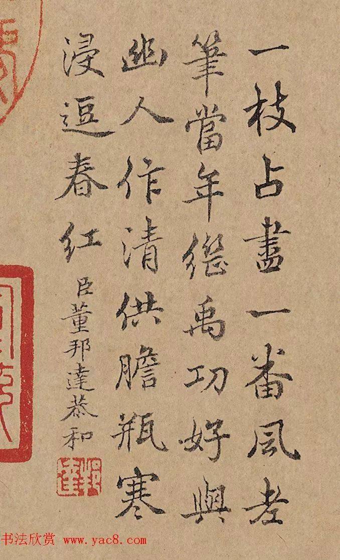 梁诗正等4位大臣书和乾隆御题梅花诗