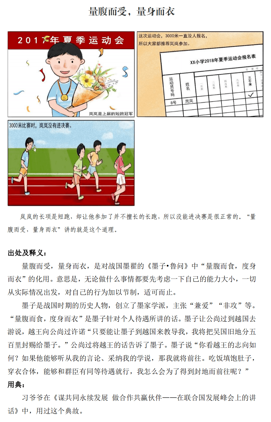 【少年学"习"时】量腹而受,量身而衣——从小学用典之三十二(4~6年级)
