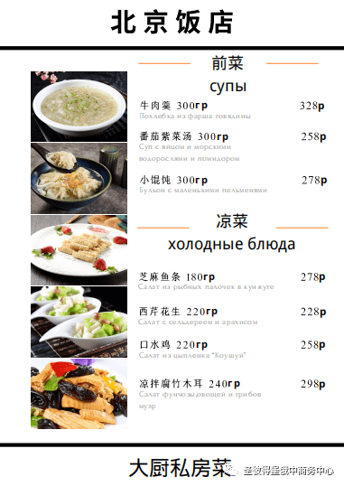 北京宴价目表图片