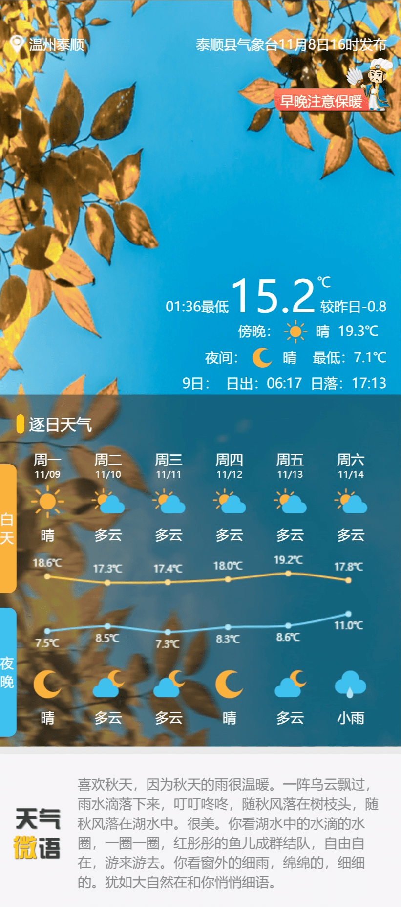 泰顺天气要变脸了!秋天的小雨静悄悄地来