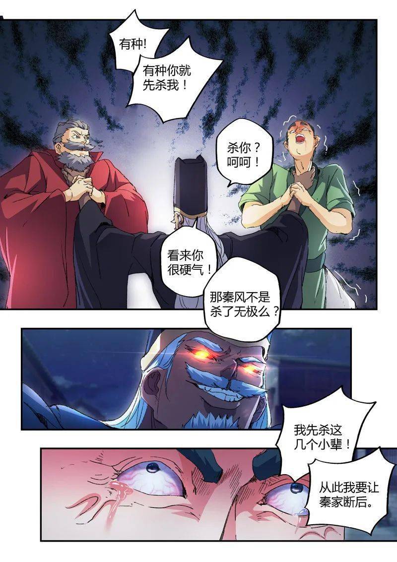 武神主宰第441话