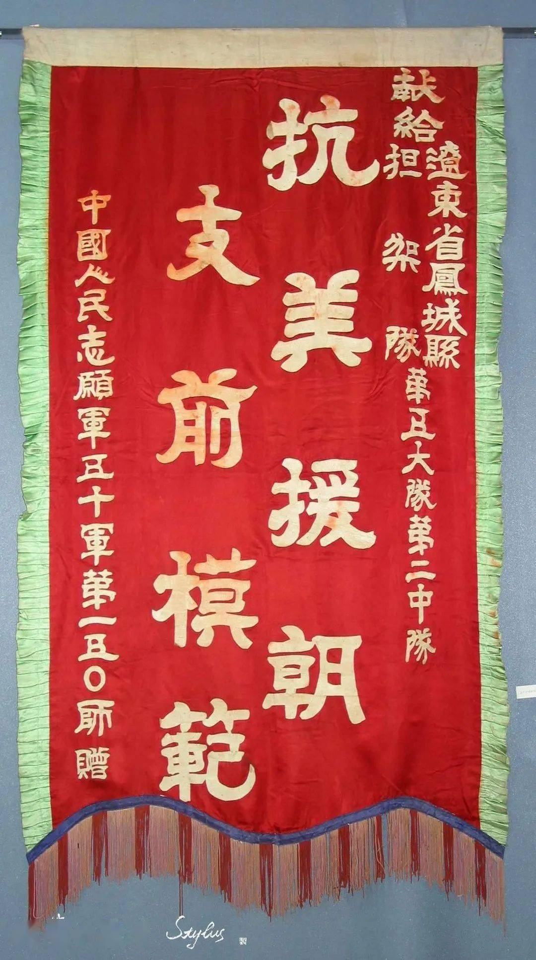 安东抗美援朝大后方