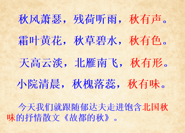 《故都的秋》是中国现代著名小说家,散文家,诗人,革命烈士郁达夫于