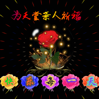 寒衣节到了让我们一起悼念远在天堂的亲人愿逝者安息一切都好