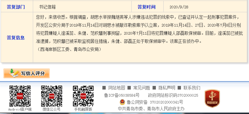 即墨一地产公司老板遭敲诈勒索要钱的理由是曾对其手下留情