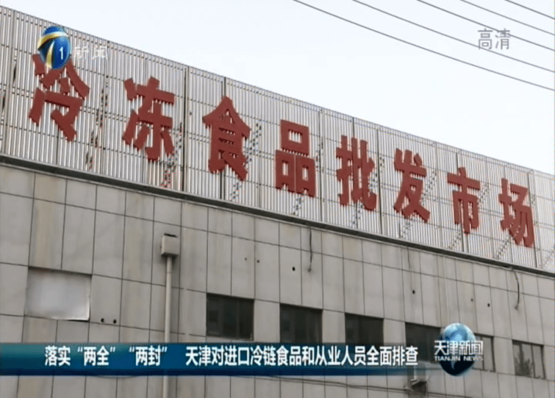 目前,该市最大的冷冻食品批发市场——金福临已封控,暴露人员被隔离.