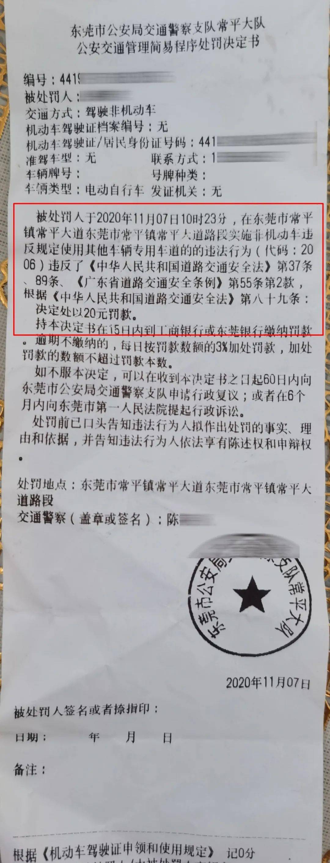 最近,東莞很多人騎電動車被罰款!