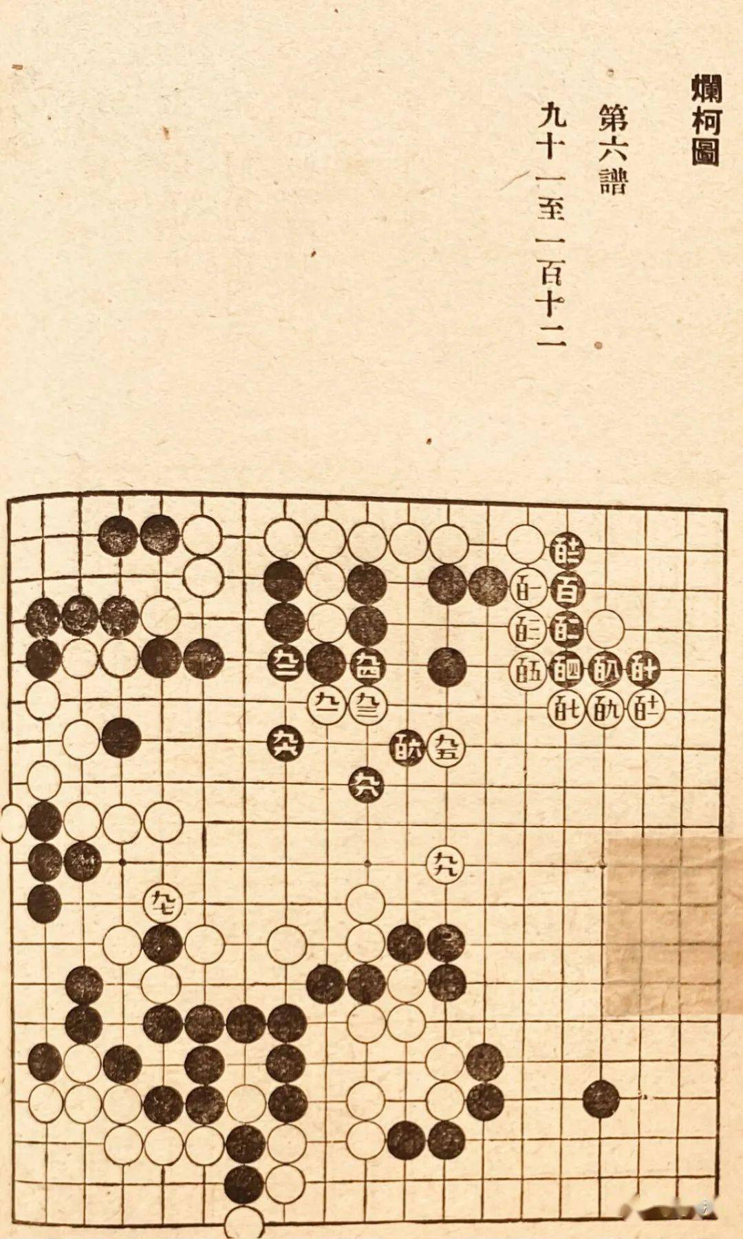 烂柯图棋谱图片