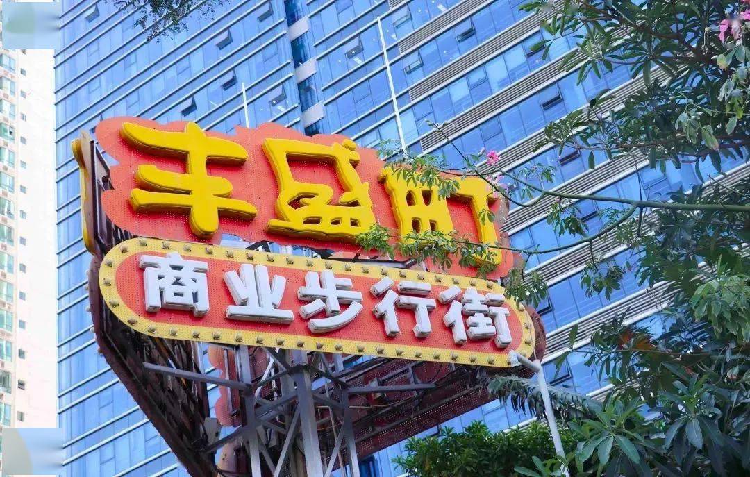 丰盛町商业步行街地上是高楼林立的cbd而地下就是热闹非凡烟火气十足