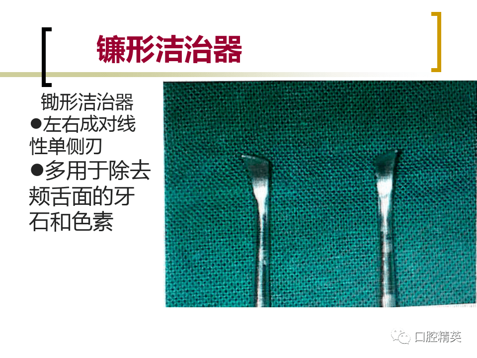 镰形洁治器使用图示图片