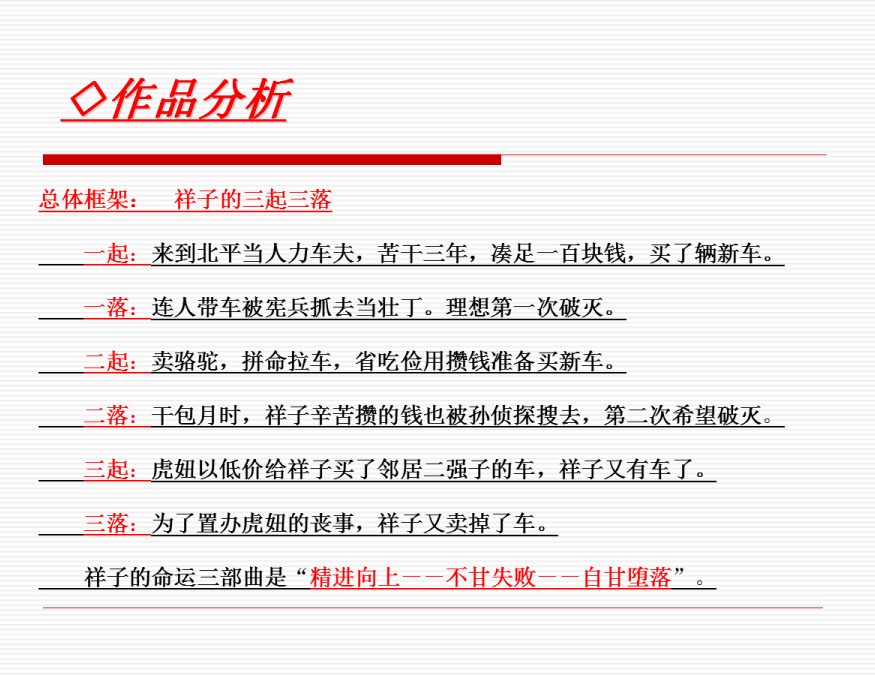 這本書中還刻畫了許多像祥子一樣的小人物形象,如小商人,小職員,巡警