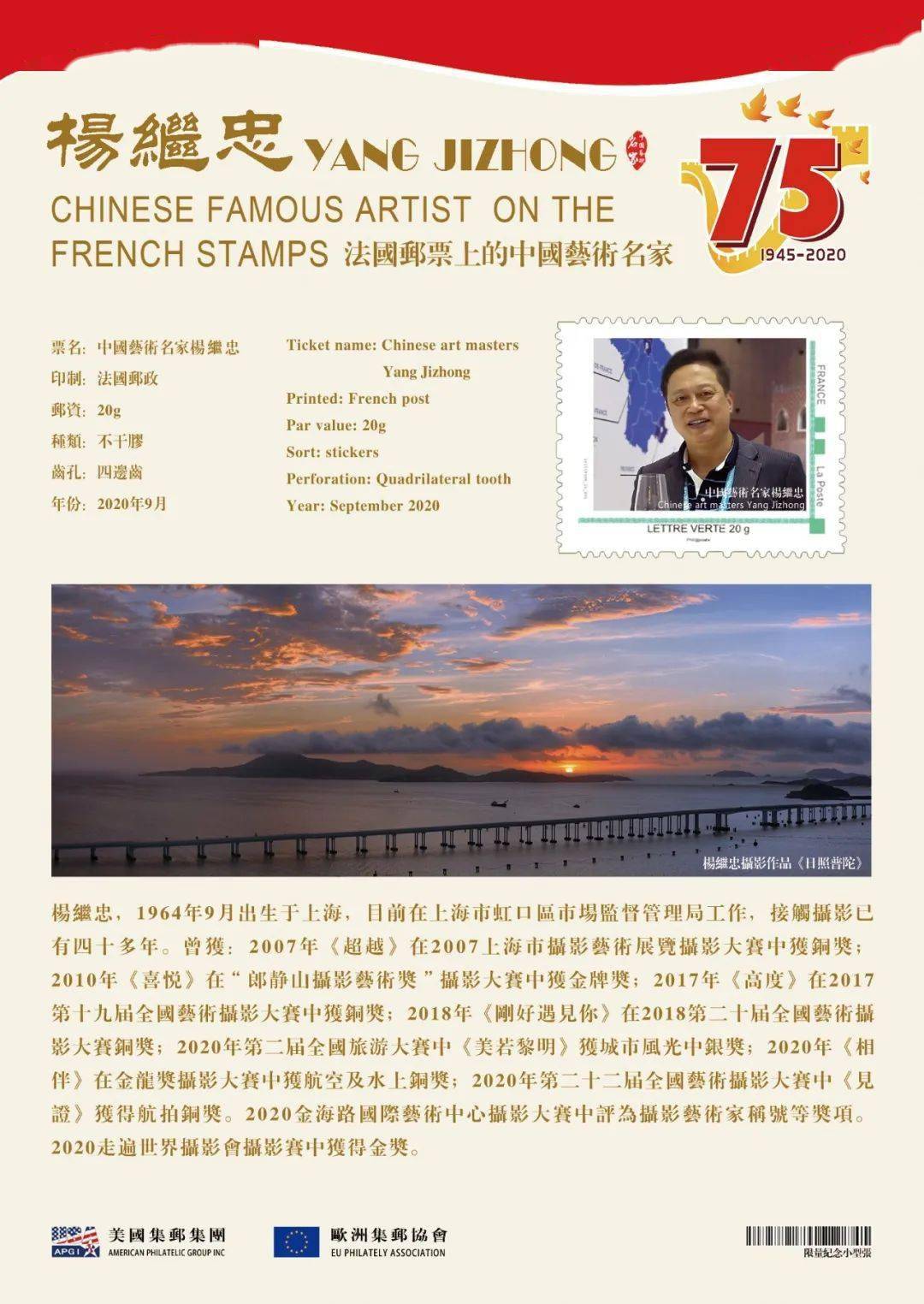 铭记历史珍爱和平丨中国艺术名家杨继忠世界邮票全球发行