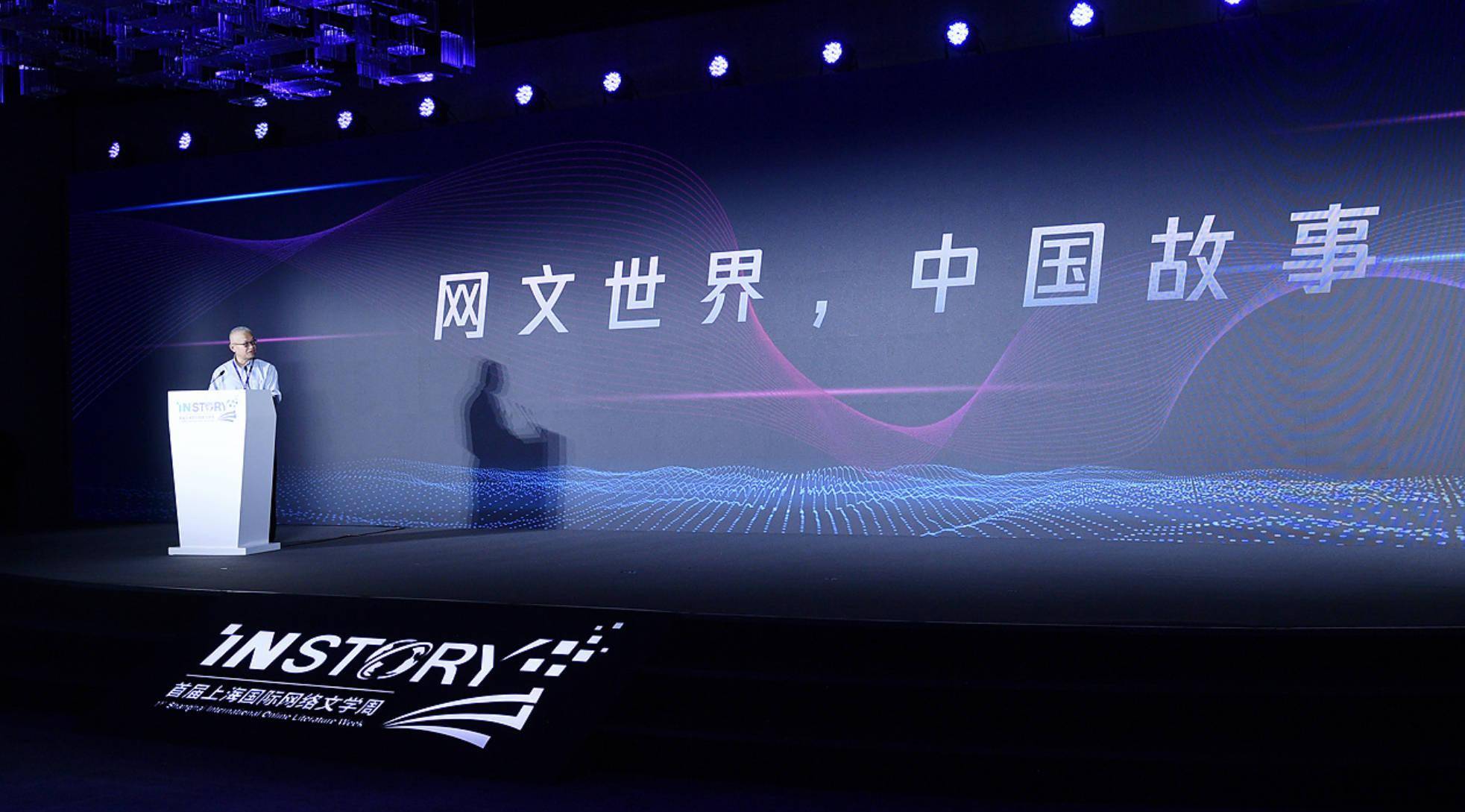 首届上海国际网络文学周开幕,聚焦网络文学产业化,国际化